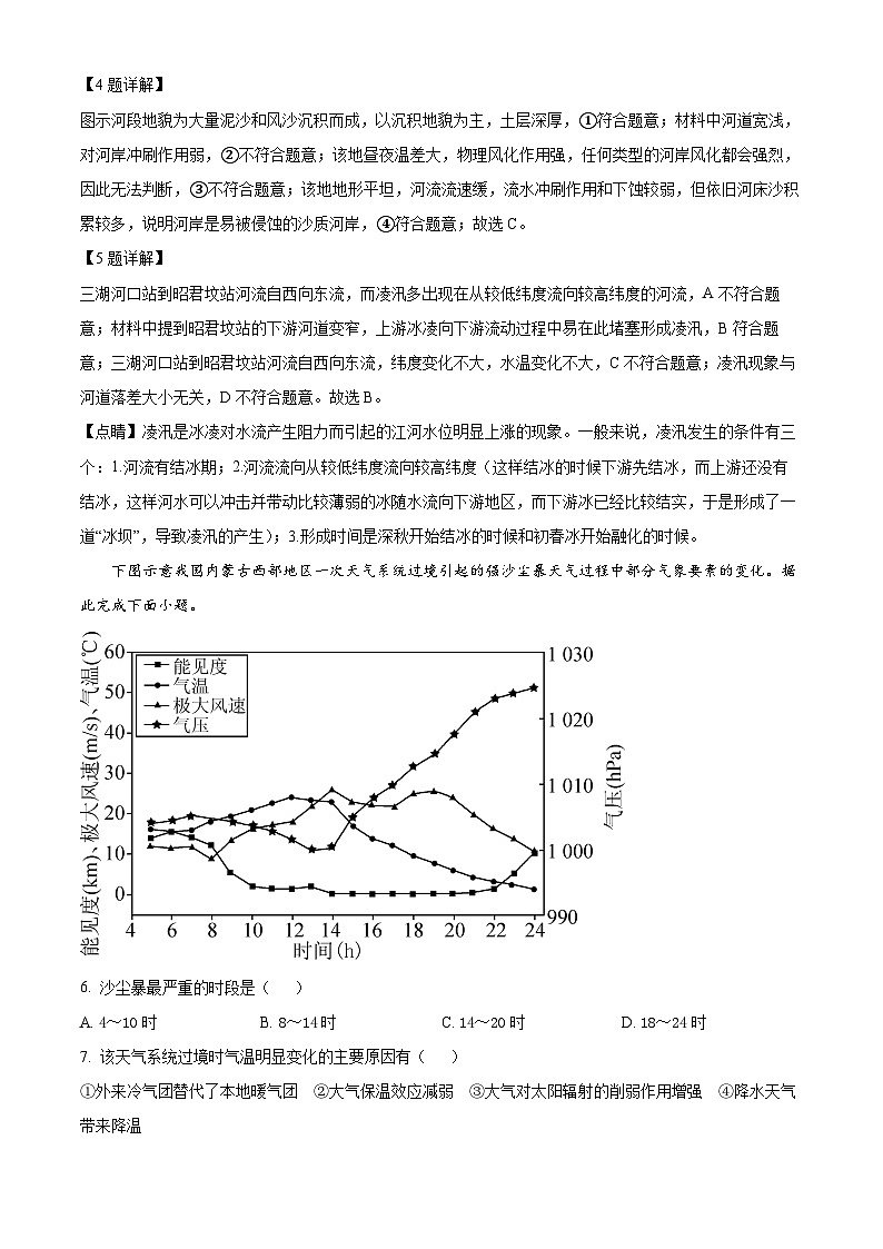 【期中真题】黑龙江省齐齐哈尔市八校联合体2022-2023学年高三上学期期中地理试题（解析版）第3页