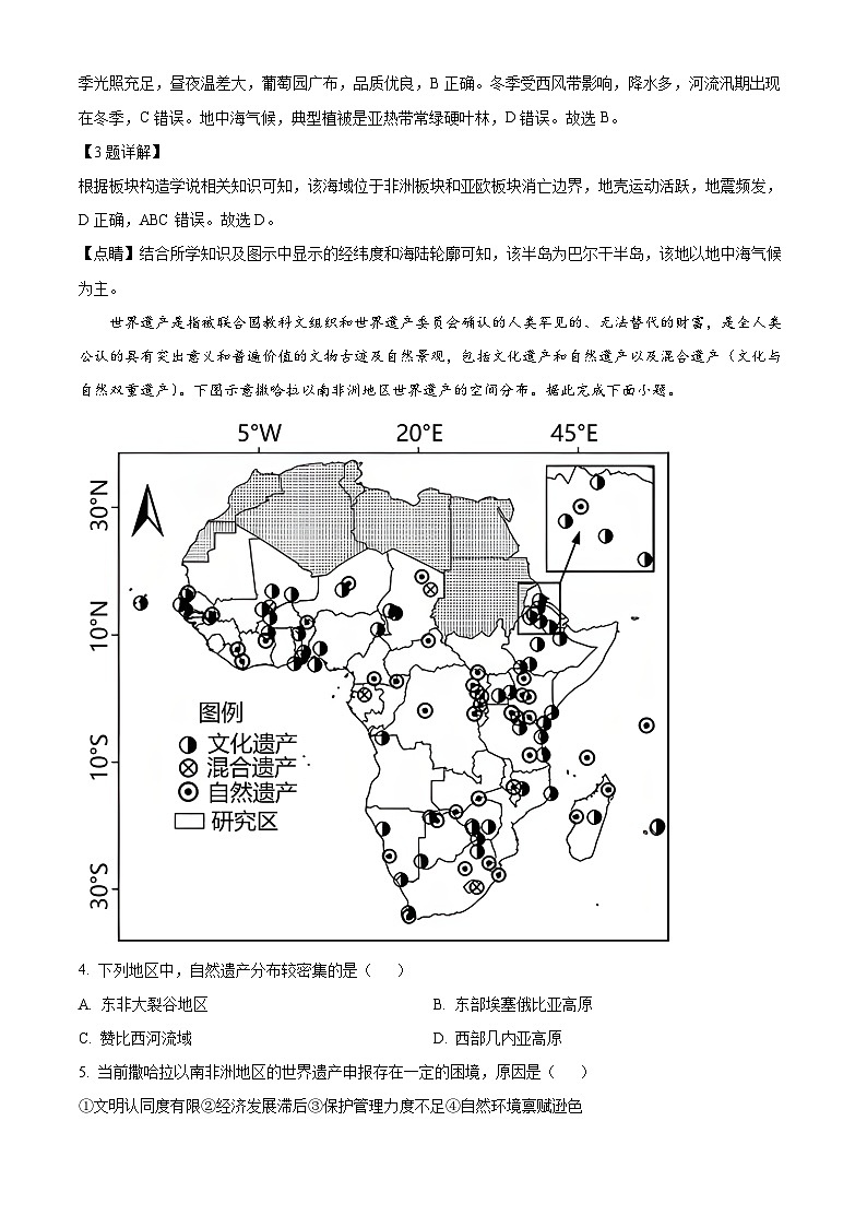 【期中真题】黑龙江省齐齐哈尔市普高联谊校2022-2023学年高三上学期期中地理试题（解析版）第2页