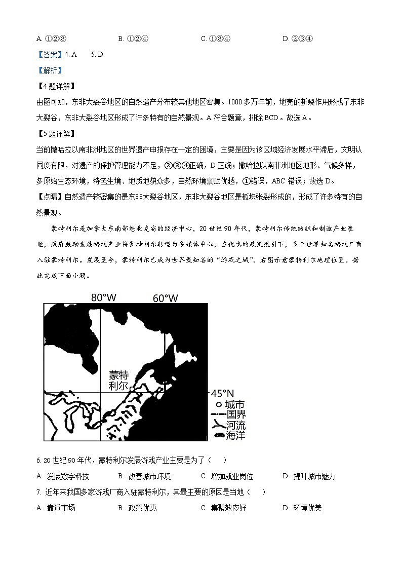 【期中真题】黑龙江省齐齐哈尔市普高联谊校2022-2023学年高三上学期期中地理试题（解析版）第3页