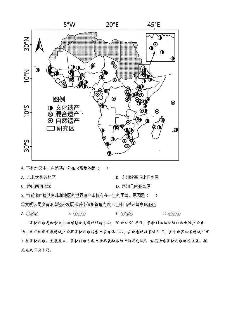 【期中真题】黑龙江省齐齐哈尔市普高联谊校2022-2023学年高三上学期期中地理试题（原卷版）第2页