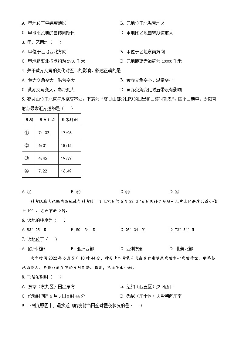 【期中真题】北京市北丰台区2022-2023学年高二上学期期中地理试题.zip02