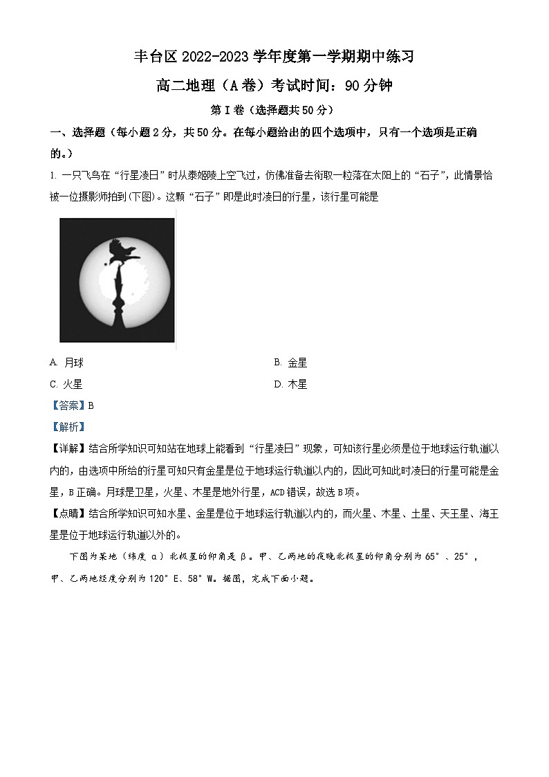 【期中真题】北京市北丰台区2022-2023学年高二上学期期中地理试题.zip01