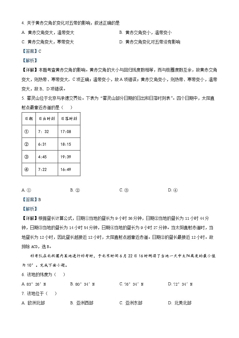 【期中真题】北京市北丰台区2022-2023学年高二上学期期中地理试题.zip03