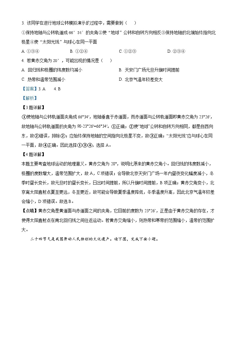 【期中真题】北京市北京师范大学附属实验中学2022-2023高二上学期期中地理试题.zip02