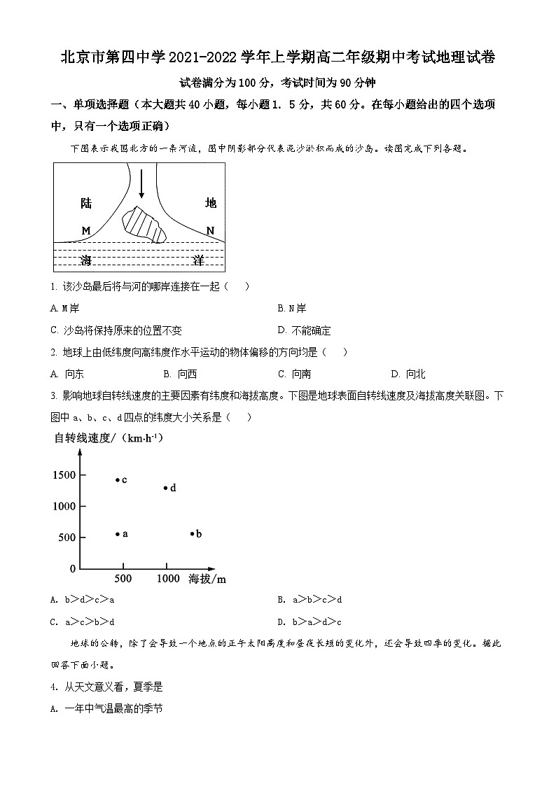 【期中真题】北京市第四中学2021-2022学年高二上学期期中地理试题.zip01