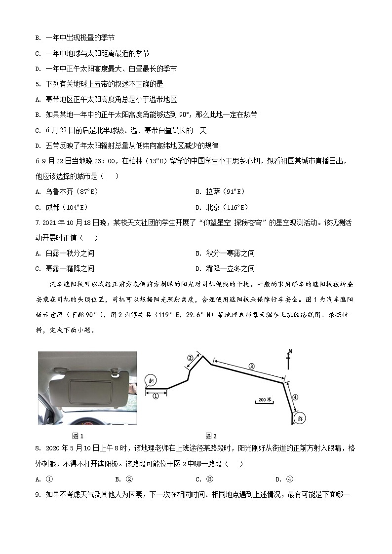 【期中真题】北京市第四中学2021-2022学年高二上学期期中地理试题.zip02