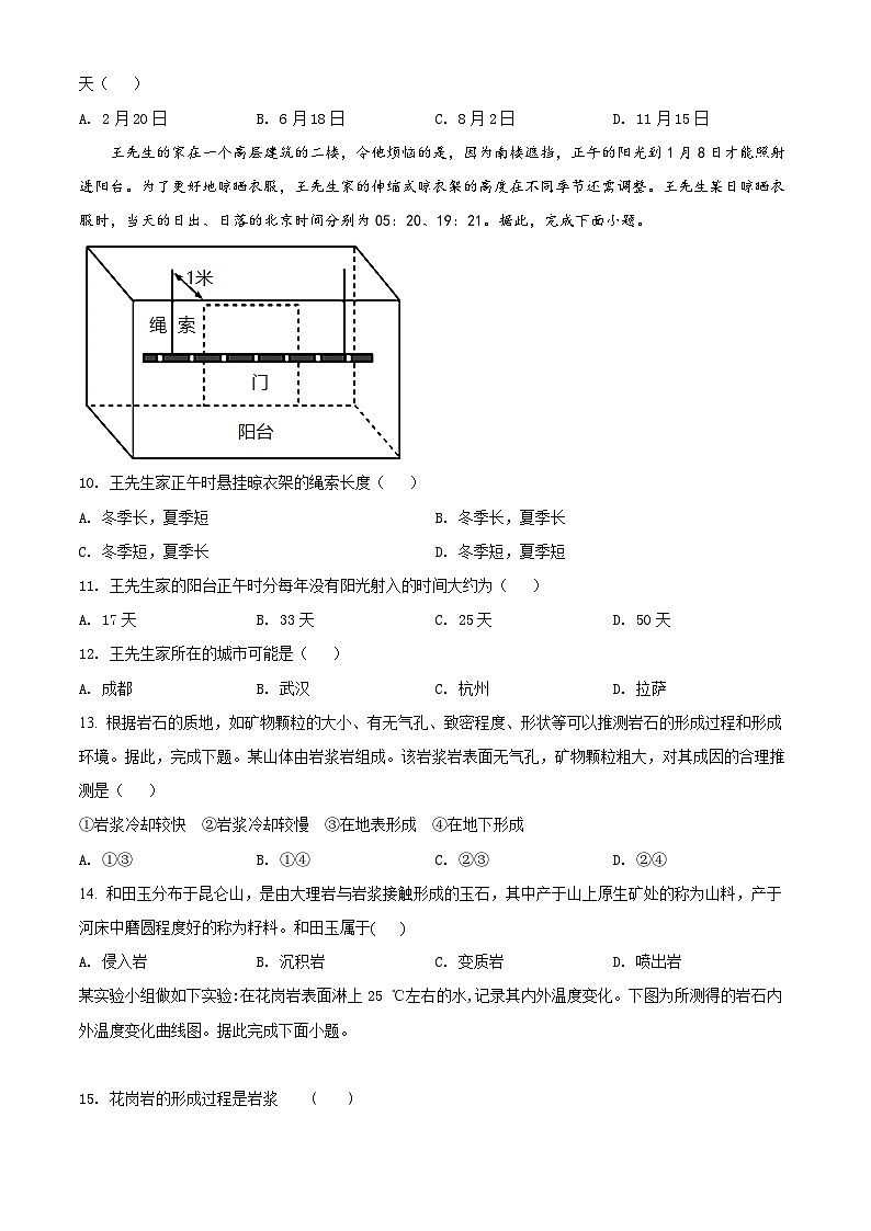 【期中真题】北京市第四中学2021-2022学年高二上学期期中地理试题.zip03