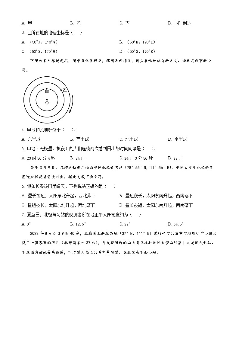【期中真题】吉林省长春外国语学校2022-2023学年高二上学期期中地理试题.zip02