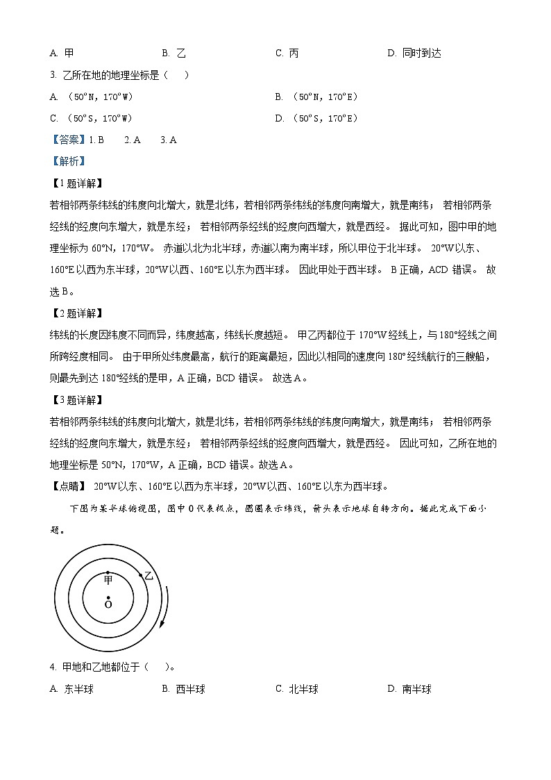 【期中真题】吉林省长春外国语学校2022-2023学年高二上学期期中地理试题.zip02