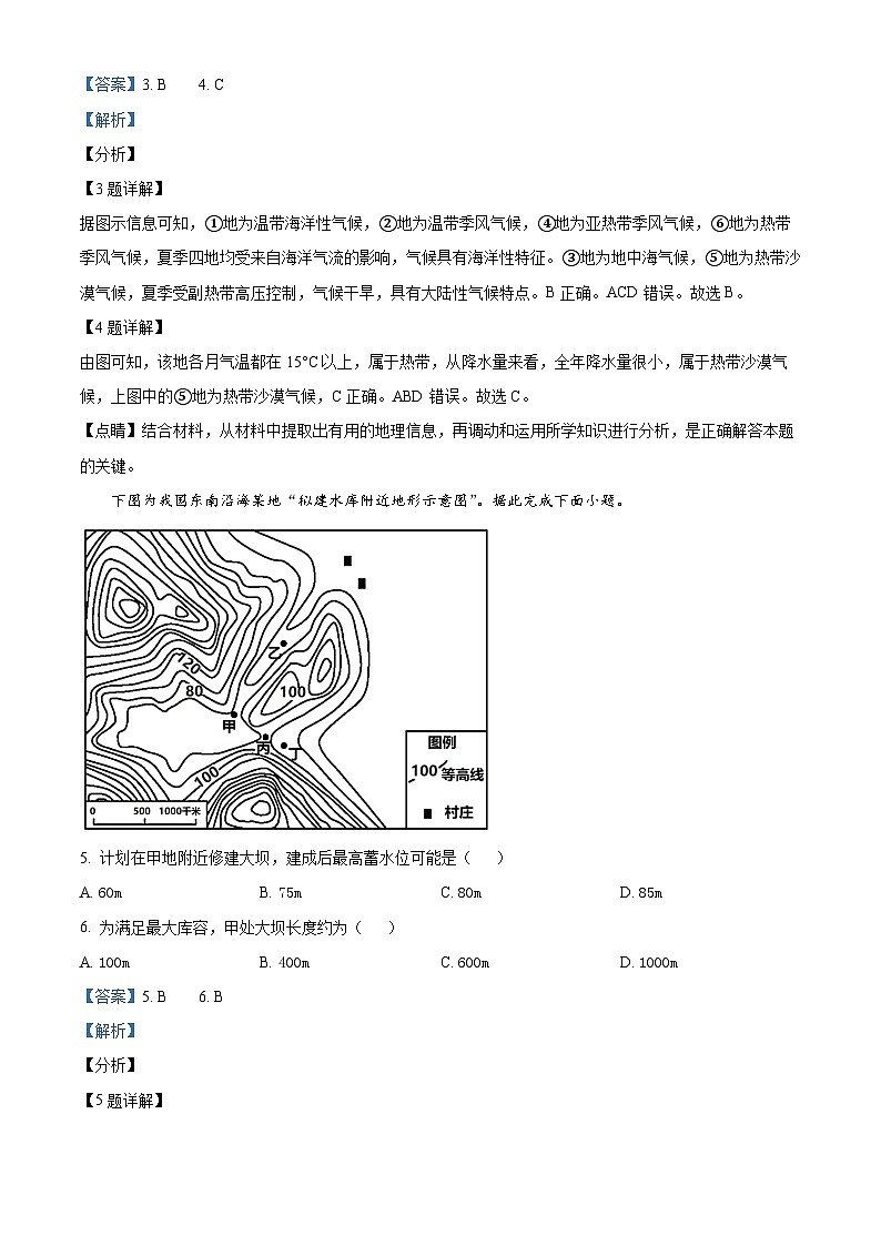 【期中真题】四川省成都市树德中学2022-2023学年高二上学期期中地理试题.zip03