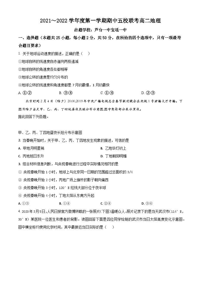 【期中真题】天津市五校联考2021-2022学年高二上学期期中地理试题.zip01