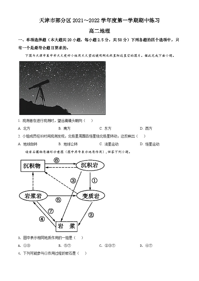 【期中真题】天津市部分区2021-2022学年高二上学期期中地理试题.zip01