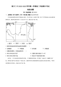 【期中真题】宁夏银川市第二中学2022-2023学年高二上学期期中地理试题.zip