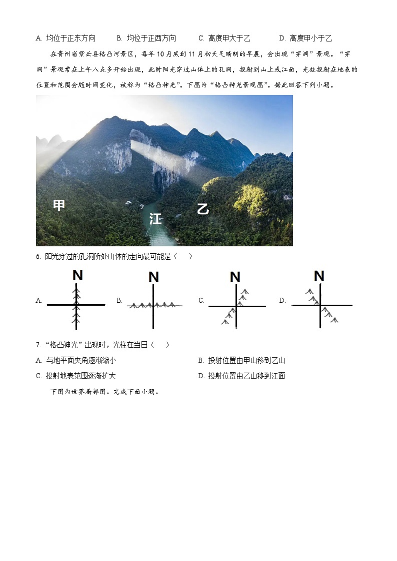 【期中真题】山东省济南市历城第二中学2022-2023学年高二上学期期中地理试题.zip02