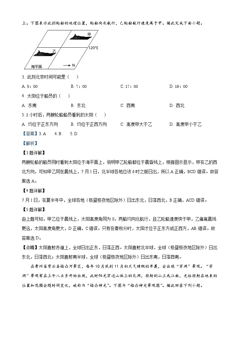 【期中真题】山东省济南市历城第二中学2022-2023学年高二上学期期中地理试题.zip02