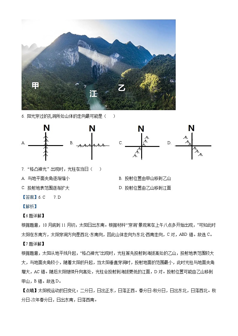 【期中真题】山东省济南市历城第二中学2022-2023学年高二上学期期中地理试题.zip03
