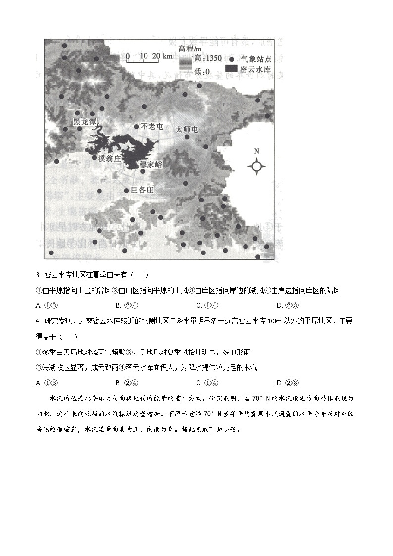 【期中真题】山西省名校2022-2023学年高二上学期期中联考地理试题.zip02