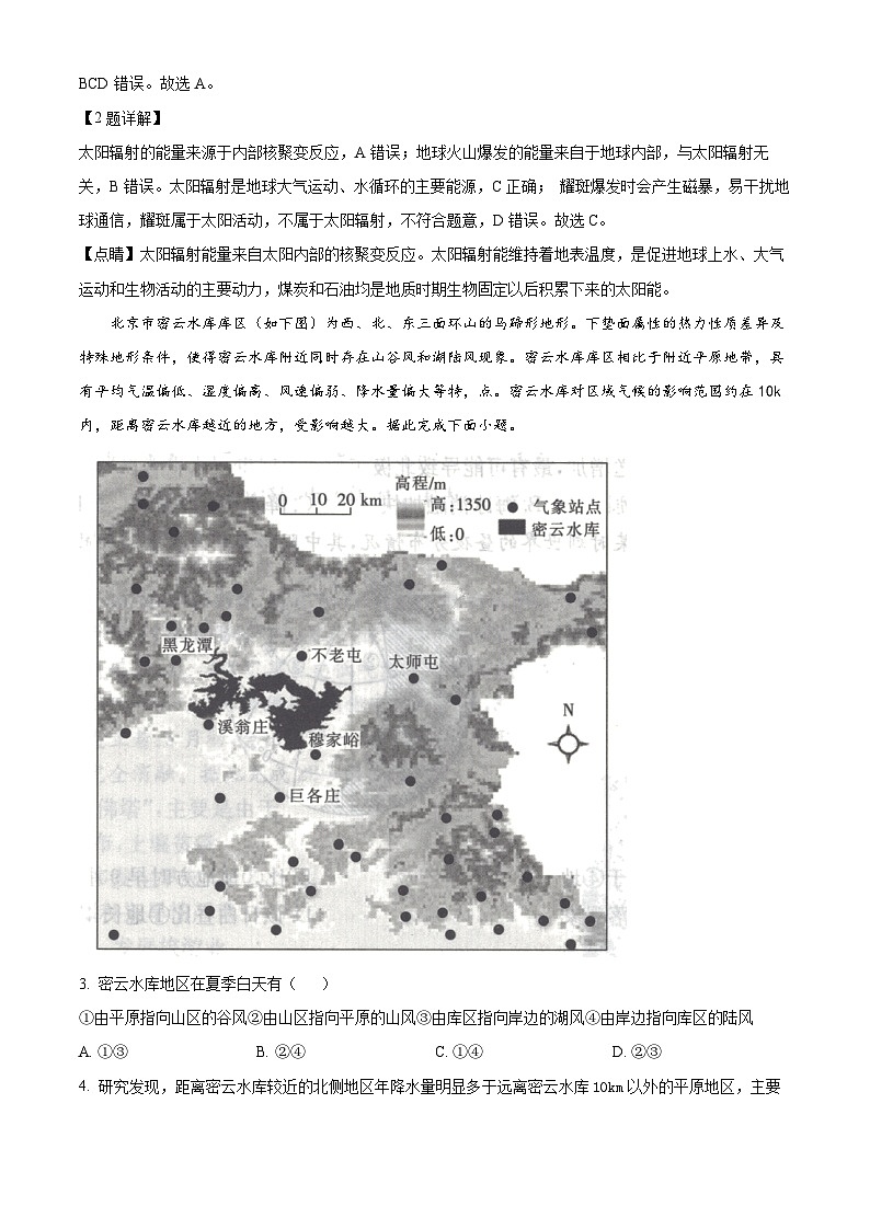 【期中真题】山西省名校2022-2023学年高二上学期期中联考地理试题.zip02