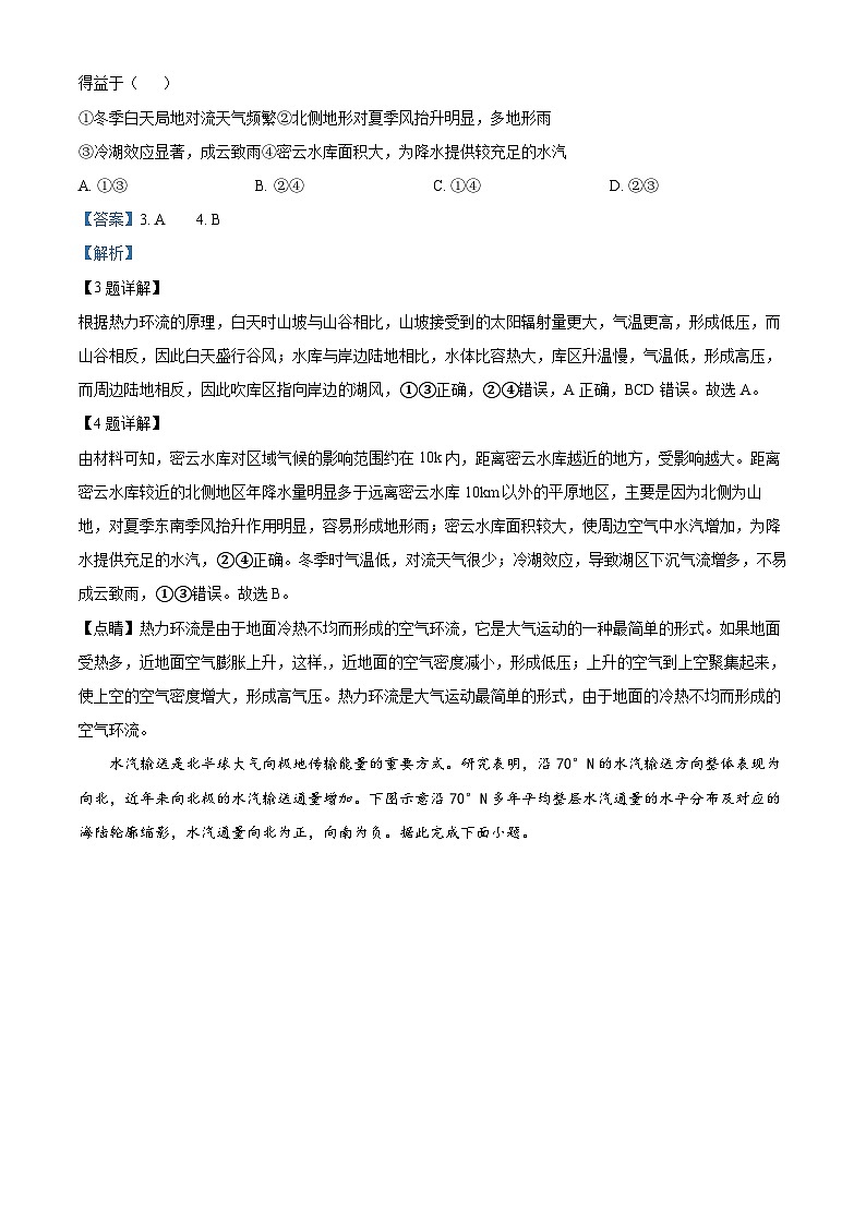 【期中真题】山西省名校2022-2023学年高二上学期期中联考地理试题.zip03