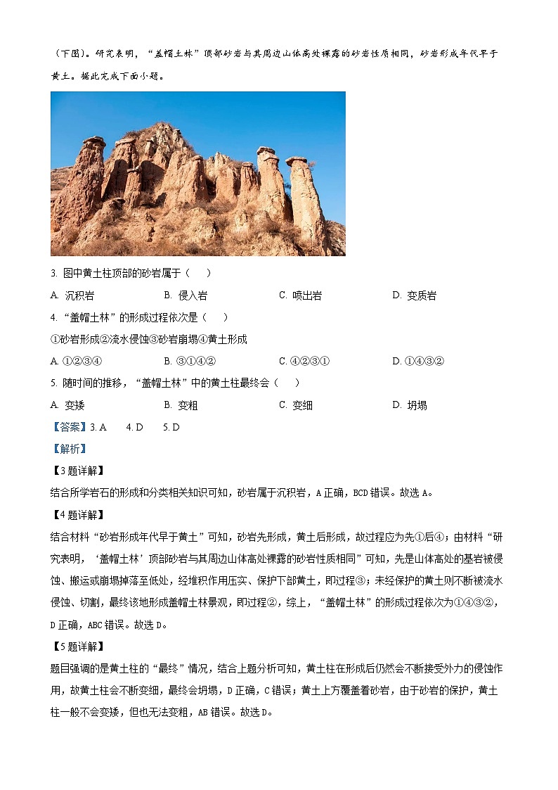 【期中真题】山西省太原市2022-2023学年高二上学期期中地理试卷.zip02