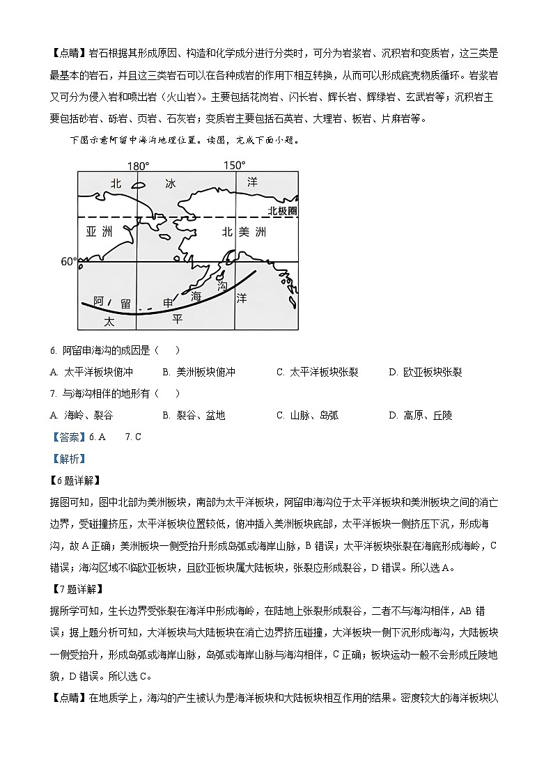 【期中真题】山西省太原市2022-2023学年高二上学期期中地理试卷.zip03