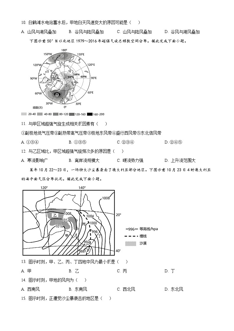 【期中真题】山西省太原市2022-2023学年高二上学期期中地理试卷.zip03