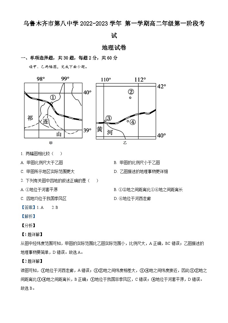 【期中真题】新疆乌鲁木齐市第八中学2022-2023学年高二上学期期中地理试题.zip01