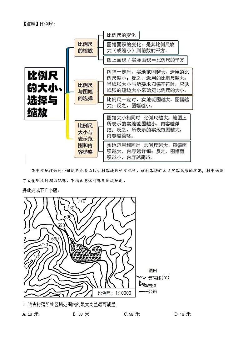 【期中真题】新疆乌鲁木齐市第八中学2022-2023学年高二上学期期中地理试题.zip02