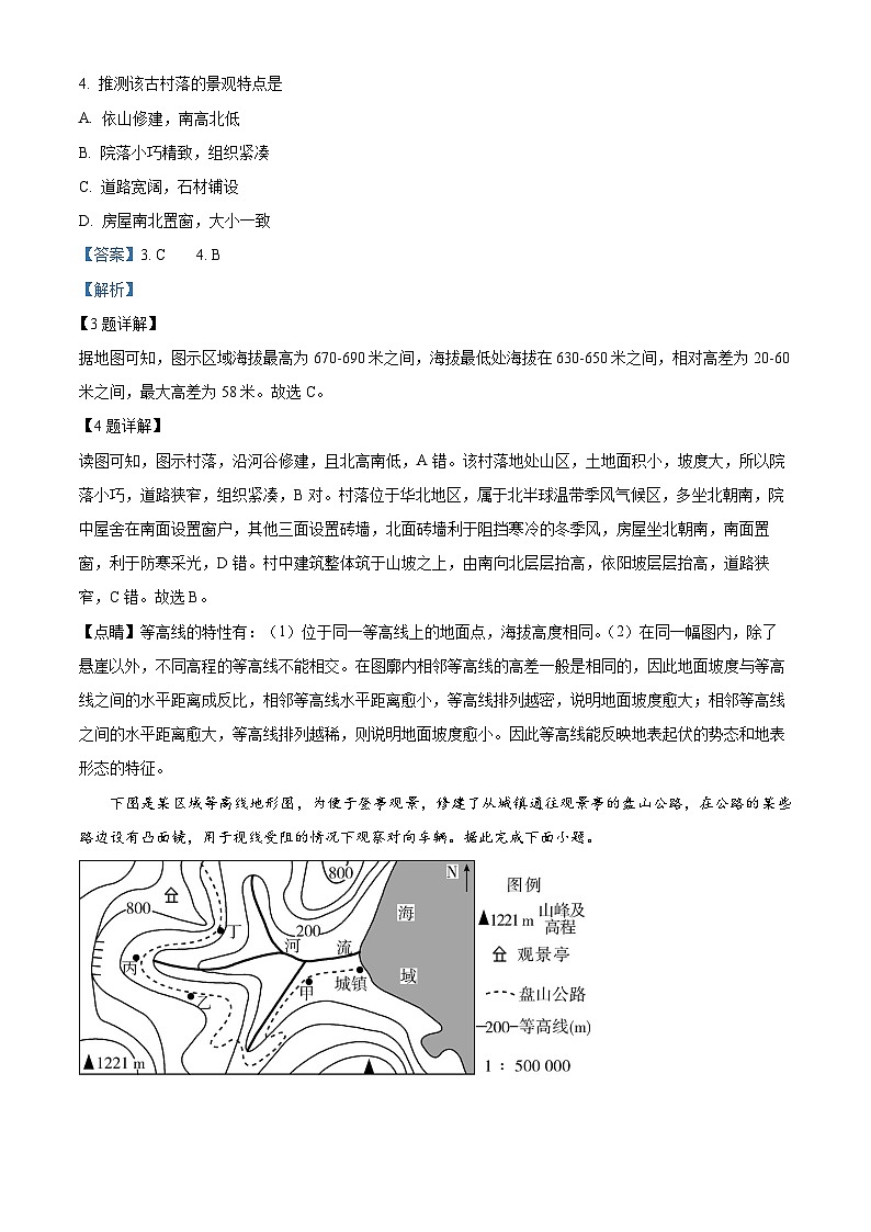 【期中真题】新疆乌鲁木齐市第八中学2022-2023学年高二上学期期中地理试题.zip03