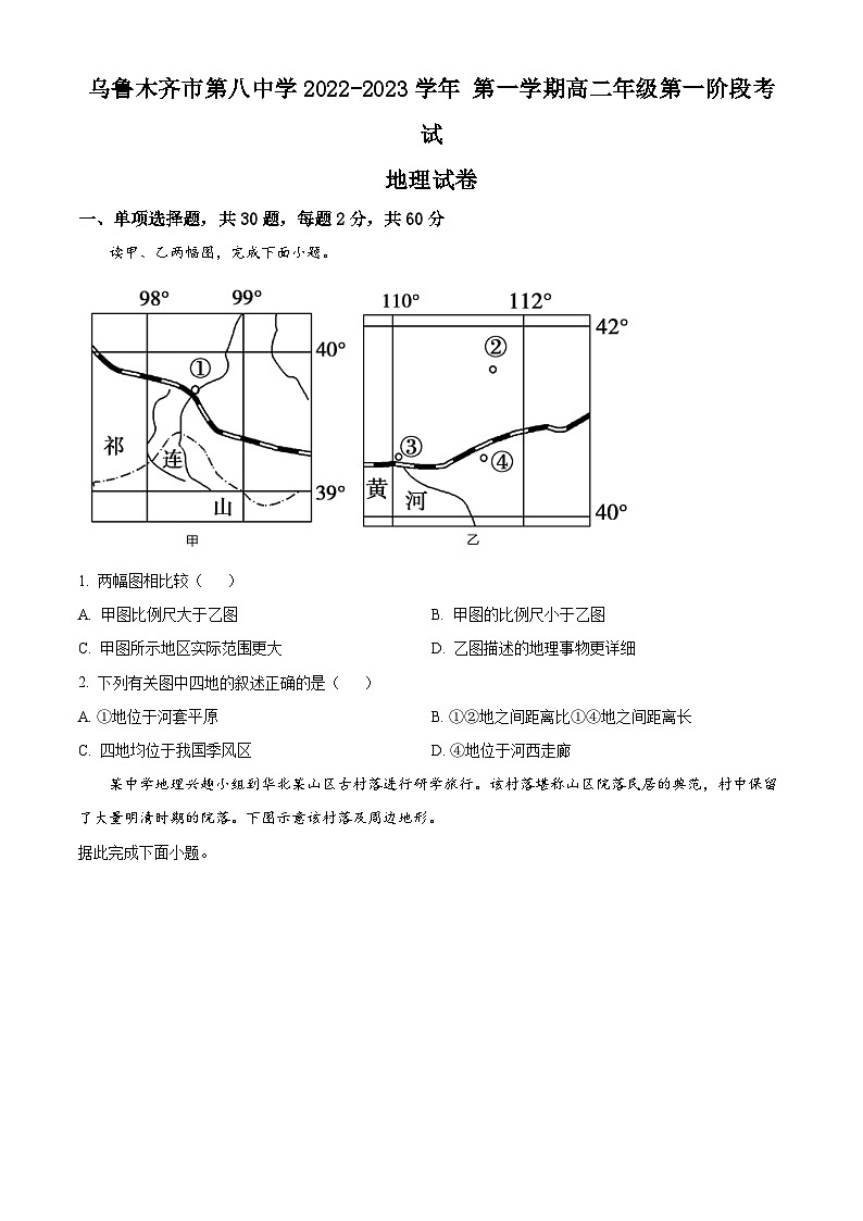 【期中真题】新疆乌鲁木齐市第八中学2022-2023学年高二上学期期中地理试题.zip01