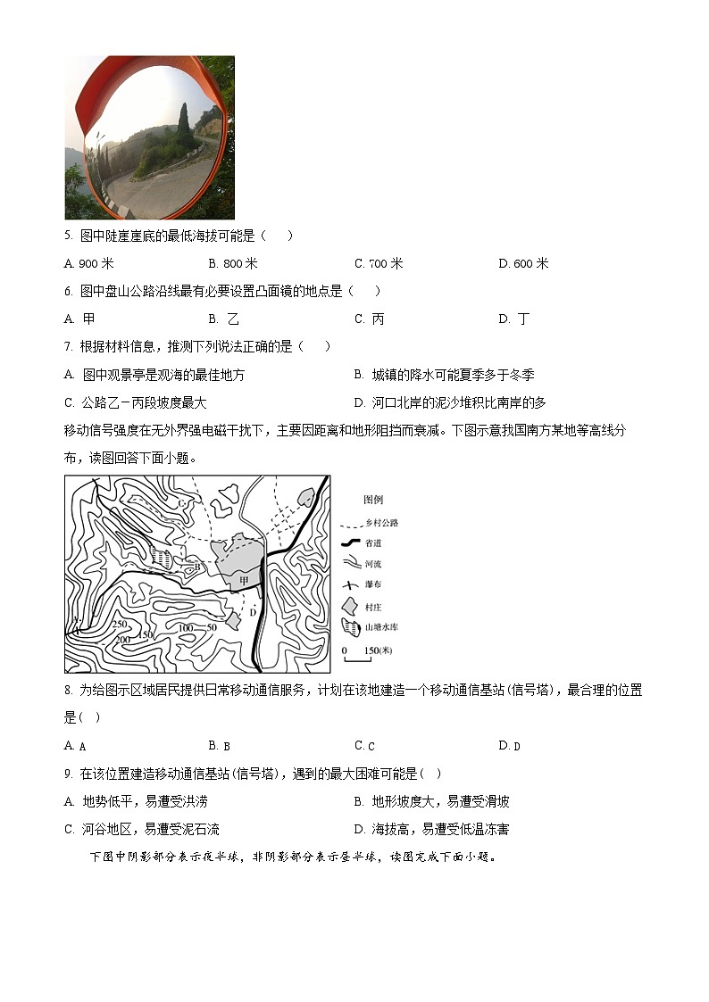 【期中真题】新疆乌鲁木齐市第八中学2022-2023学年高二上学期期中地理试题.zip03