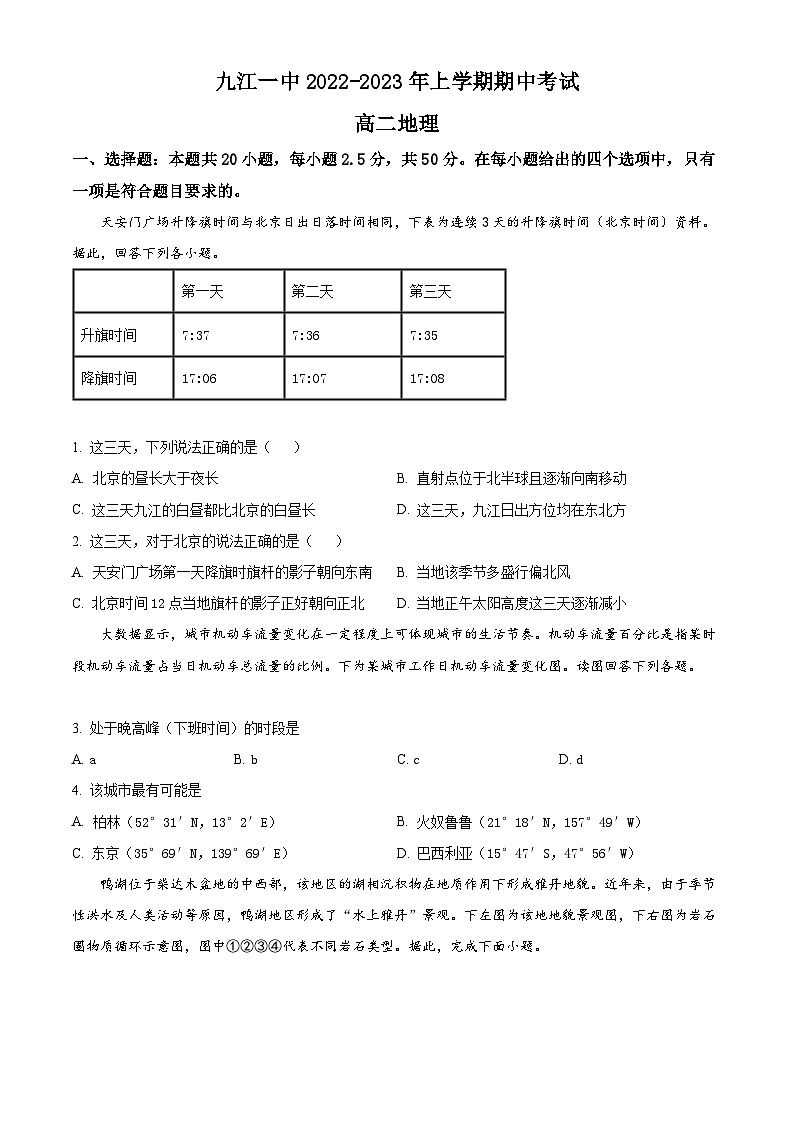 【期中真题】江西省九江第一中学2022-2023学年高二上学期期中地理试题.zip01