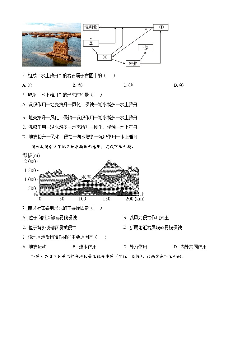 【期中真题】江西省九江第一中学2022-2023学年高二上学期期中地理试题.zip02