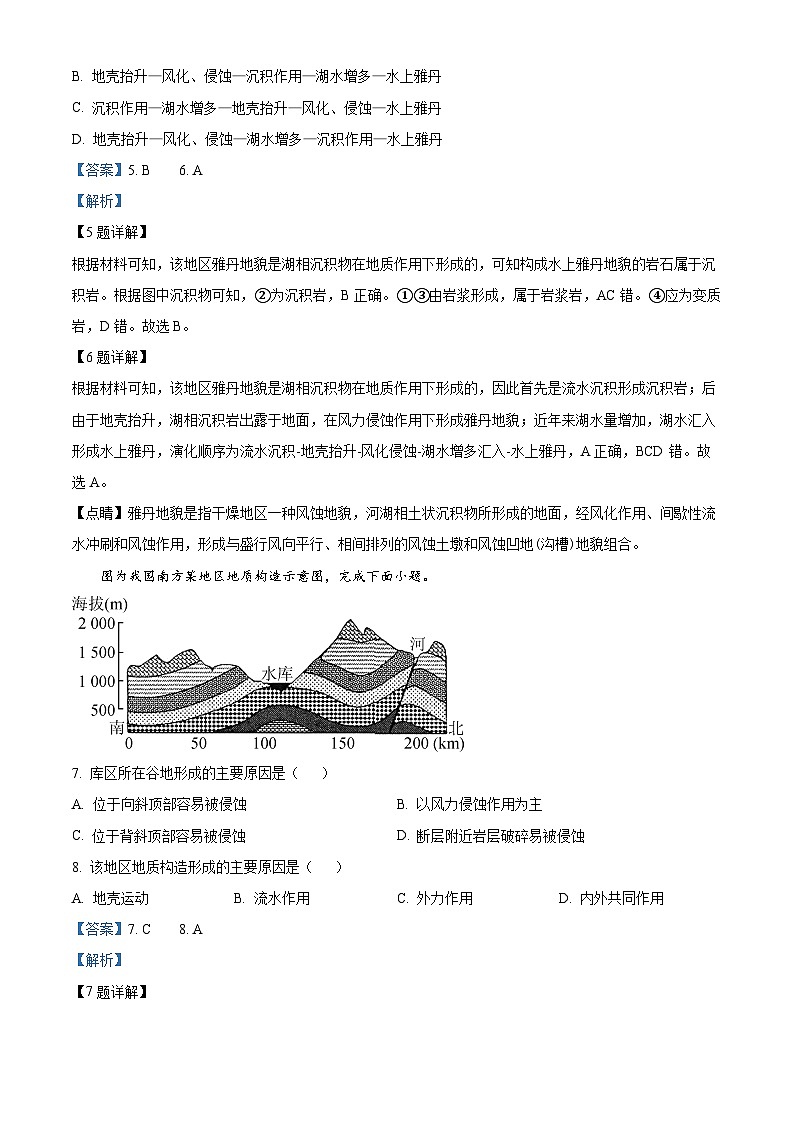 【期中真题】江西省九江第一中学2022-2023学年高二上学期期中地理试题.zip03