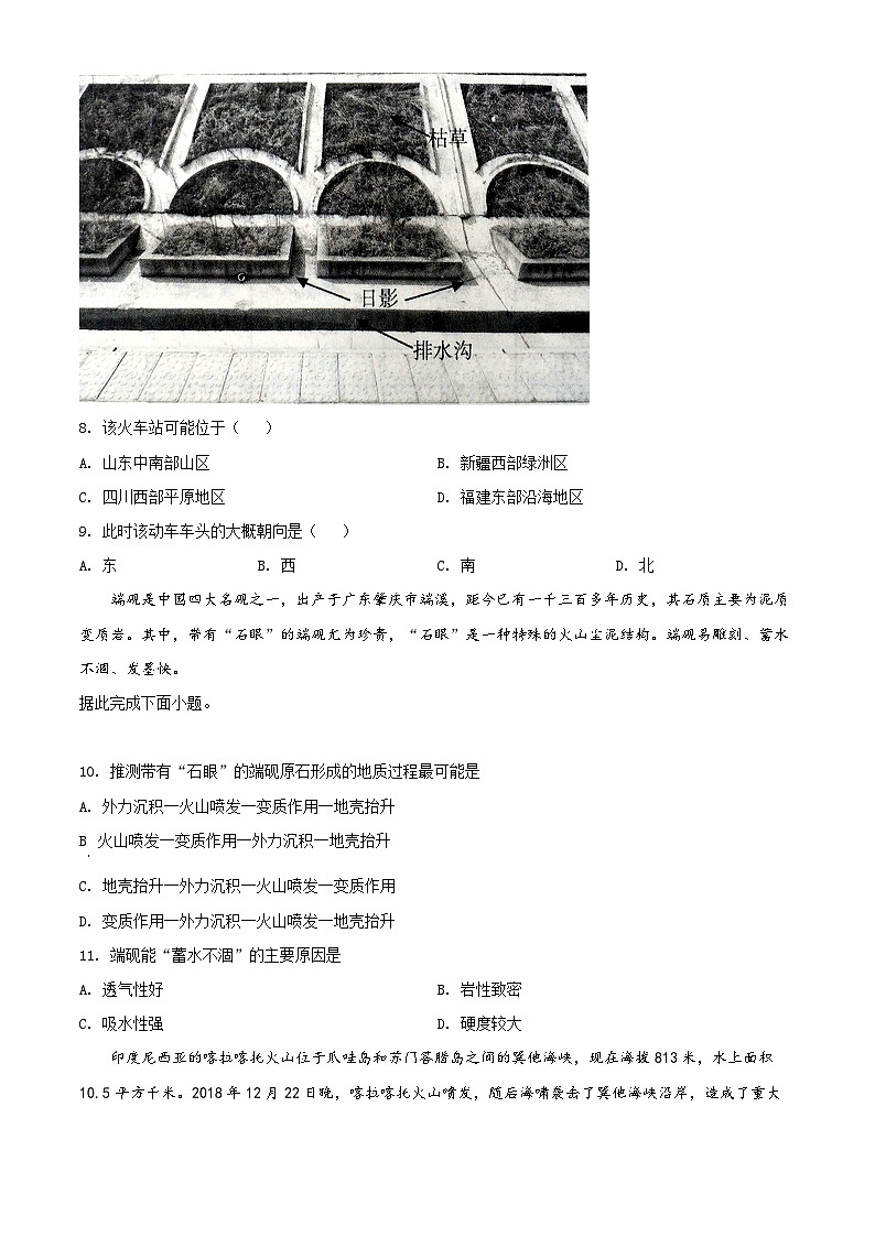 【期中真题】浙江省北斗联盟2021-2022学年高二上学期期中联考地理试题.zip03