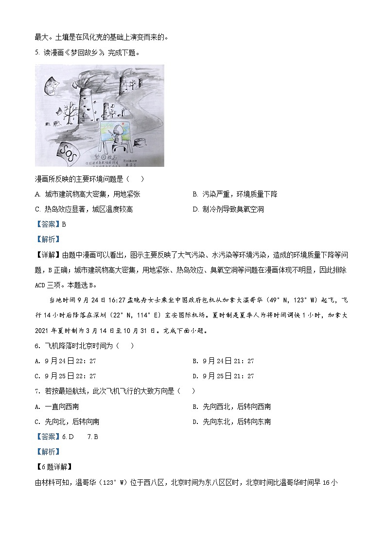 【期中真题】浙江省北斗联盟2021-2022学年高二上学期期中联考地理试题.zip03