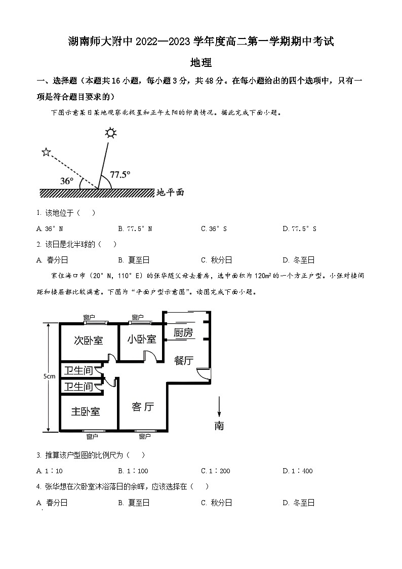【期中真题】湖南省长沙市湖南师范大学附属中学2022-2023学年高二上学期期中地理试题.zip01