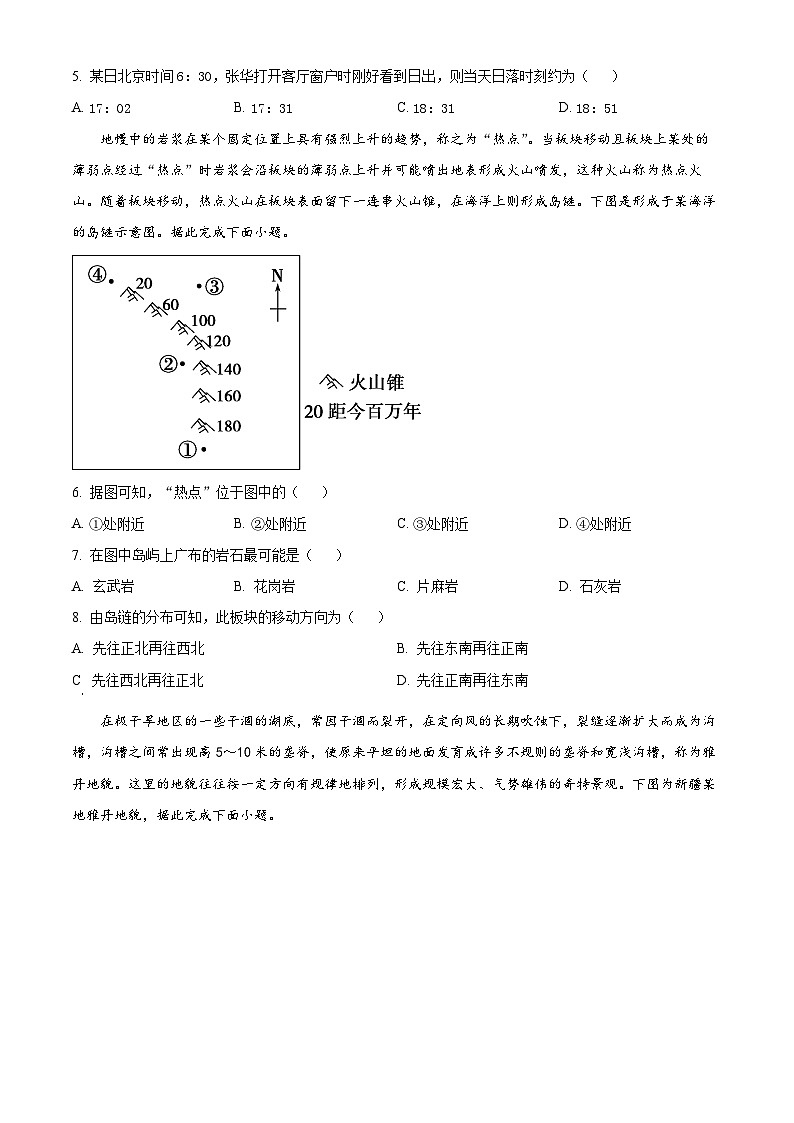 【期中真题】湖南省长沙市湖南师范大学附属中学2022-2023学年高二上学期期中地理试题.zip02