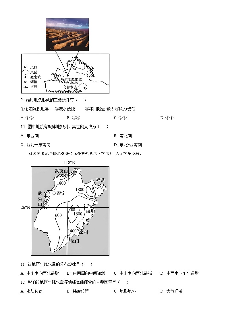 【期中真题】湖南省长沙市湖南师范大学附属中学2022-2023学年高二上学期期中地理试题.zip03