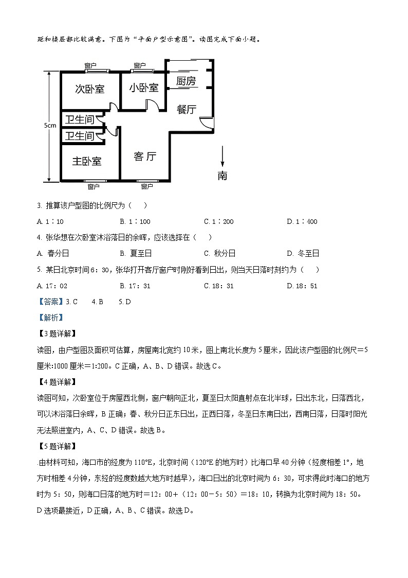 【期中真题】湖南省长沙市湖南师范大学附属中学2022-2023学年高二上学期期中地理试题.zip02