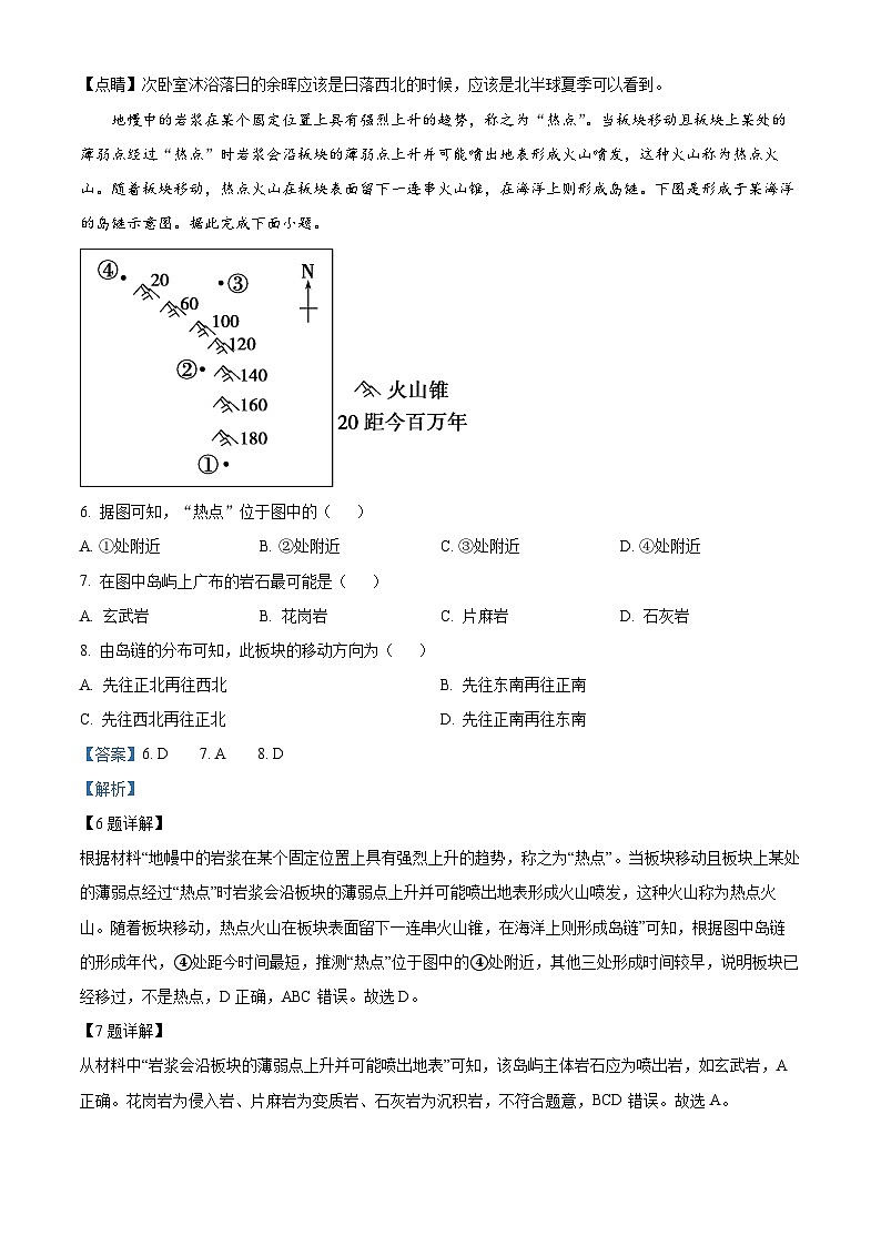 【期中真题】湖南省长沙市湖南师范大学附属中学2022-2023学年高二上学期期中地理试题.zip03