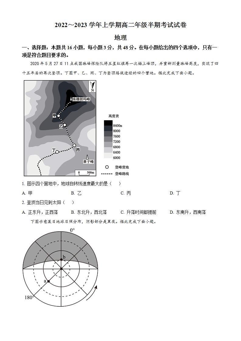 【期中真题】贵州省遵义市2022-2023学年高二上学期期中地理试题.zip01