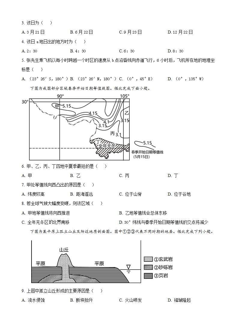 【期中真题】贵州省遵义市2022-2023学年高二上学期期中地理试题.zip02