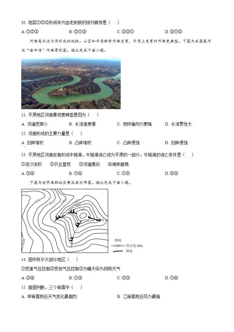 【期中真题】贵州省遵义市2022-2023学年高二上学期期中地理试题.zip03