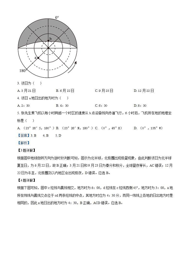 【期中真题】贵州省遵义市2022-2023学年高二上学期期中地理试题.zip02