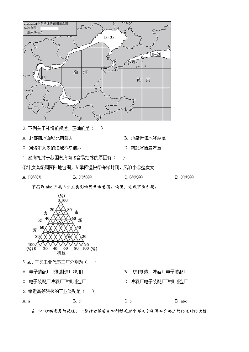 【期中真题】贵州省黔东南六校联盟2022-2023学年高二上学期期中联考地理试题.zip02