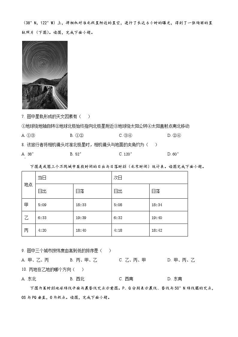【期中真题】贵州省黔东南六校联盟2022-2023学年高二上学期期中联考地理试题.zip03