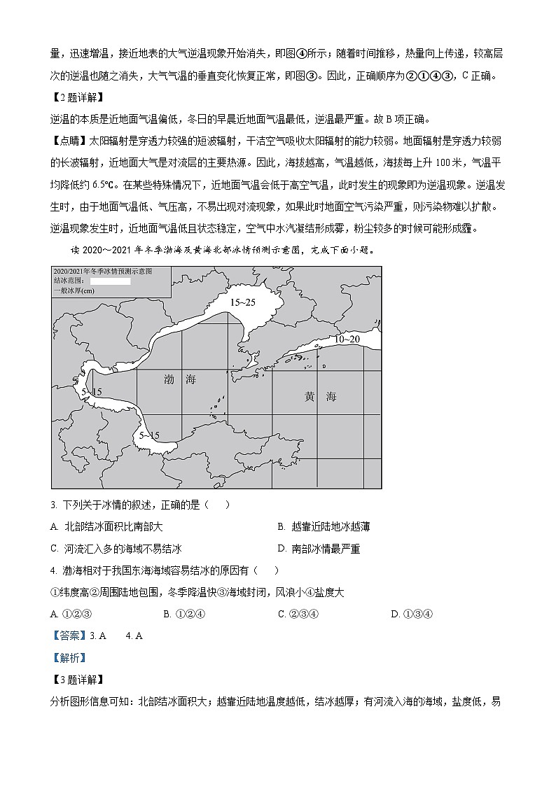 【期中真题】贵州省黔东南六校联盟2022-2023学年高二上学期期中联考地理试题.zip02