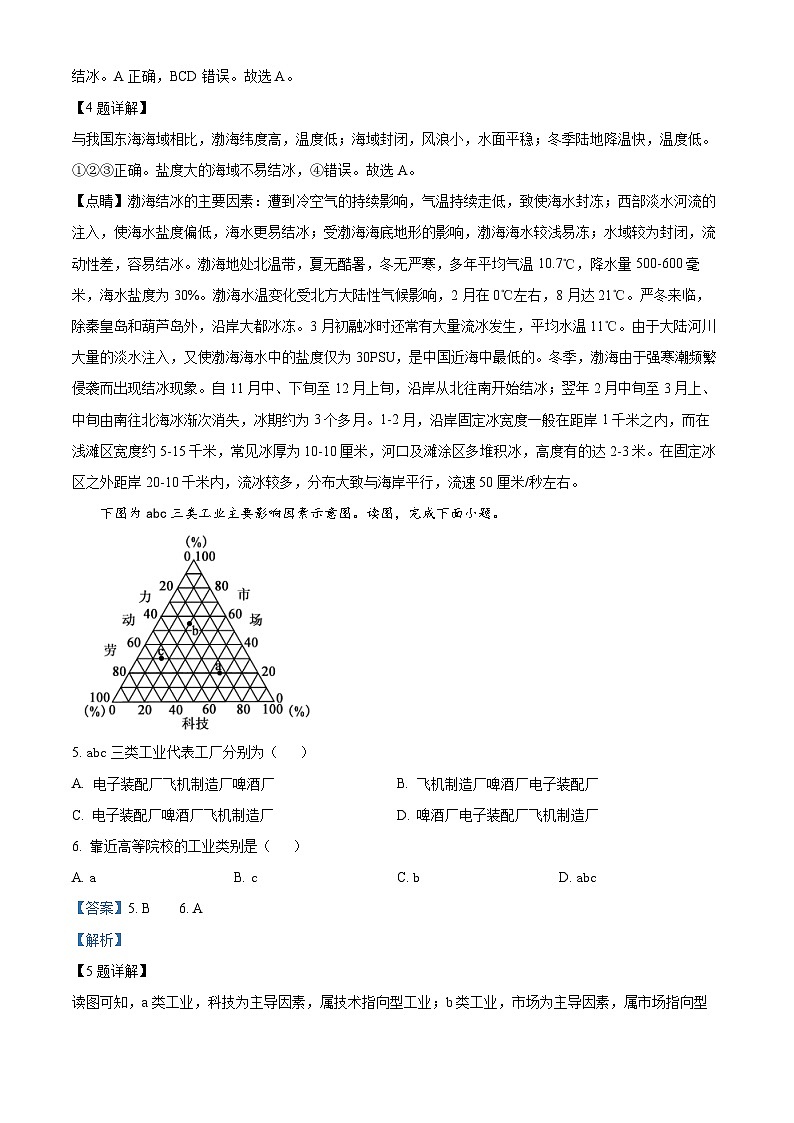 【期中真题】贵州省黔东南六校联盟2022-2023学年高二上学期期中联考地理试题.zip03