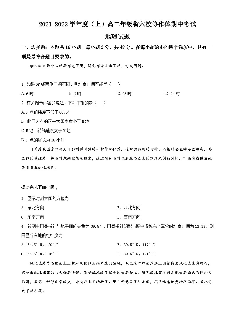 【期中真题】辽宁省六校协作体2021-2022学年高二上学期期中地理试题.zip01